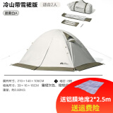 牧高笛 帐篷户外四季露营冬季雪裙冷山2plus 双人冷山3PLUS三人双层铝杆 双人晨雾白