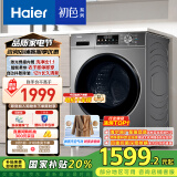 海尔（Haier）滚筒洗衣机全自动 超薄洗烘一体机带烘干 EG100HMATE29S 10公斤 一级能效换新 家电国家补贴20%