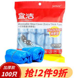 宜洁（yekee） 一次性鞋套加厚100只装 室内机房厂房样板间防水防滑脚套Y-9664