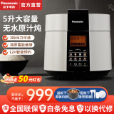 松下（Panasonic）全自动电压力锅 家用电高压电饭锅一体 多功能高压电饭煲5-8个人 无水料理自动排气5升大容量PS509 【 5L 】3段压力+无水原味焗