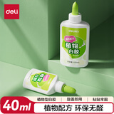 得力（deli）40ml植物型手工白胶 学生DIY白乳胶 环保无甲醛可水洗胶水 学习用品 颜色随机 1支装 JS126