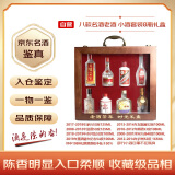 茅台 八款名酒 小酒套装 8瓶礼盒装（具体商品及对应规格请见商详）陈年老酒 端午礼赠【名酒鉴真】