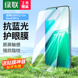 绿联适用iQooNeo8钢化膜抗蓝光 iqoo11/11s/neo8pro高清全屏 防指纹手汗 无黑边白边无孔 防爆手机保护