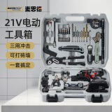 麦思德（MASTERPROOF）工具箱全套套装家用电动工具套装家庭维修工具套装电钻小工具套装 21V带冲击锂钻套装（2个电池）