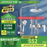 九牧JOMOO淋浴花洒套装自动除垢增压喷枪36484-526/1B-1