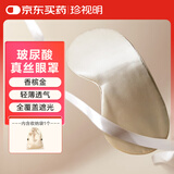 珍视明19姆米玻尿酸真丝眼罩香槟金遮光透气桑蚕丝睡眠眼睛罩出差旅行