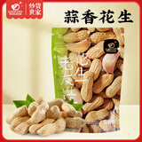 旺瓜食品老友造龙岩蒜香花生米带壳400g大袋包装下酒菜坚果炒货休闲零食