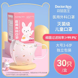 袋鼠医生儿童口罩3-6岁-12岁医用外科口罩灭菌款防过敏学生卡通图案春夏款 粉白兔大号30支【3-6岁3D立体】
