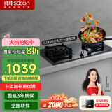 帅康（Sacon）燃气灶双灶家用 5.0KW免扩孔一体雅黑750mm面板【国家补贴】嵌入式台式JZT-E8-61C天然气
