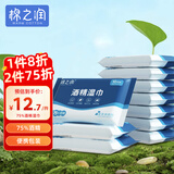 棉之润75%酒精湿巾【10抽*10包】一次性卫生清洁便携出门大尺寸