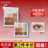 ZEESEA滋色爱丽丝眼影盘卧蚕笔大地色 姿色懒人珠光高光礼物美妆彩妆 9色眼影-栗子盘