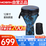 莫森（MOSEN）12英寸专业非洲鼓 碳纤维材料丽江手拍鼓 可调音时尚款 星际蔚蓝