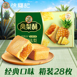 徐福记 包馅酥凤梨酥一口酥台湾风味营养早餐休闲零食下午茶小吃 【箱装28枚】约700g