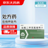 [力唐宁] 盐酸二甲双胍缓释片0.25g*30片/盒