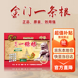 神根金门一条根精油膏药贴中国台湾原装金牌膝盖肩周全身 龙牌25片