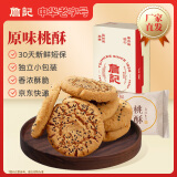 詹记桃酥 经典原味260g/盒 中式糕点饼干安徽特产老字号礼盒源头直发