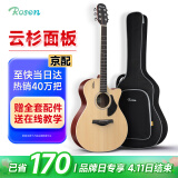 卢森（Rosen）G12单板民谣吉他初学者木吉他入门吉它男女生旅行乐器G1面单可选 40英寸原木色