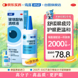 海露玻璃酸钠滴眼液 人工泪液不含防腐剂 眼药水疲劳眼干眼涩视力模糊 德国原装进口 美瞳直接滴10ml原研进口