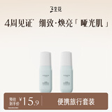 三生花控油清肌水乳套装（20ML+20ML）