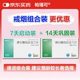 [帕瑞可] 酒石酸伐尼克兰片1mg*28片/盒+[帕瑞可] 酒石酸伐尼克兰片0.5mg*11片/盒