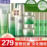 百雀羚（PECHOIN）套装 肌初赋活礼盒 抗皱提拉紧致淡化细纹保湿护肤化妆品女官方 [细纹改善]洁面+乳液+精华水+面霜+眼霜+精华液
