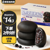 暴肌独角兽0蔗糖五黑饼桑葚紫米饱腹粗粮早餐糕点健身零食250g