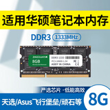 竹典 适用华硕笔记本内存条DDR3 1333/1600华硕X550/W519L/VM510/FX50J笔记本电脑内存扩容  【DDR3-8G-1333】1.5v标压