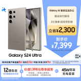 三星Samsung Galaxy S24 Ultra AI手机 第三代骁龙8 游戏手机 2亿像素 拍照手机 12GB+256GB 钛灰