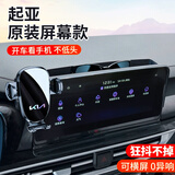 松占起亚K3智跑KX3傲跑K5凯酷KX5/1奕跑福瑞迪焕驰专用汽车载手机支架 2023款起亚K3专用10.25寸屏幕款 静音灵动款手机支架【横竖两用】