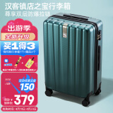 汉客行李箱男拉杆箱女旅行箱50多升大容量22英寸墨绿色密码箱再次升级