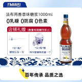 法布芮【意大利进口Fabbri】法布芮风味糖浆商用咖啡甜品奶茶家用diy 法布芮香草味糖浆1000ml