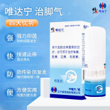 修正 唯达宁 硝酸益康唑喷雾剂1%*80ml/瓶用于皮肤念珠菌病 亦可用于足癣 手癣 体癣 花斑癣