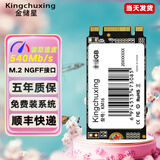 金储星（Kingchuxing） M.2NGFF接口SSD固态硬盘2242/2280台式机电脑笔记本PC游戏主机系统存储固态盘sata协议 2242 M.2 128GB