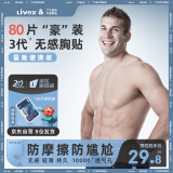 Livex80片一次性乳贴男士专用游泳跑步马拉松健身运动隐形胸贴防摩擦