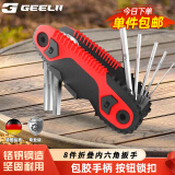 捷立（GeeLii）内六角扳手套装 六棱扳手 折叠式公制内六角螺丝刀8件套55050