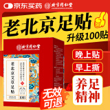 同仁堂老北京艾草足贴 足部护理艾灸艾绒艾草贴睡眠贴暖脚贴100贴/盒