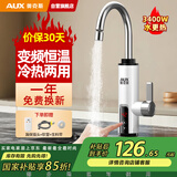 奥克斯电热水龙头即热式快速热水龙头加热器变频恒温厨房宝阳台家用热水器ADL-3AGT2X白漏保