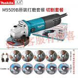 牧田牧田角向磨光机切割机手磨机瓷砖家用100MM角磨机M9509B电动工具 M9509B纸箱磨切套餐三