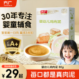方广肉泥婴幼儿宝宝辅食果泥6个月以上 鸡肉泥80g