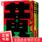 【当当正版书籍】黄河十四走——黄河民艺考察记（上、中、下）中国民间艺术zui高奖——第十四届中国民间文艺山花奖·学术著作奖！2019“中国非遗年度提名人物”