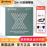 查克瑞 ZACHARY民谣吉他弦磷铜琴弦超薄防锈涂层木吉他弦全套6弦吉它配件一套 ZA-10(10-47)+好礼