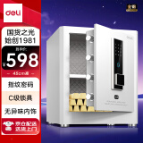 得力保险柜 家用办公指纹密码保管箱小型保密箱全钢防盗可入墙入柜保管柜保险箱 45cm典雅白弘雅系列