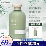 chillmore沐浴露乳冷水青汁沐浴乳液香氛洗澡全身留香控油清爽滋润 沐浴露-茶歇300ml