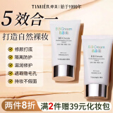 婷美白bb霜遮瑕女白BB遮瑕隔离遮斑持久不脱妆隔离底妆生日礼物 单只装升级自然肤色1号