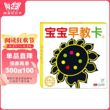海润阳光 宝宝早教卡1 0-1-2-3岁宝宝中英双语撕拉卡片亲子互动动物标志玩具启蒙认知早教卡 撕不烂婴幼儿早教卡科学启蒙认知识物卡
