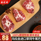 酥领鲜乌拉圭进口草饲原切牛尾巴 去皮牛尾骨肉煲汤炖煮滋补生鲜牛肉 原切牛尾巴【共1斤】
