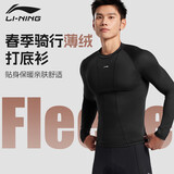 李宁（LI-NING）骑行服男士打底衫长袖自行车秋季薄绒打底衫内衣紧身公路上衣