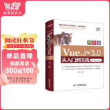 web前端开发Vue.js 3.0从入门到实战vue.js设计与实现网页设计制作网站建设自学教程教材书籍Vue.js3前端开发实战vue3图书书香节