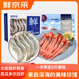 北极甜虾刺身2斤+厄瓜多尔白虾3斤  5斤大包装 2盒组合