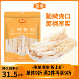 金唐竹荪50g 古田特产竹笙 山珍菌菇干货 煲汤火锅食材